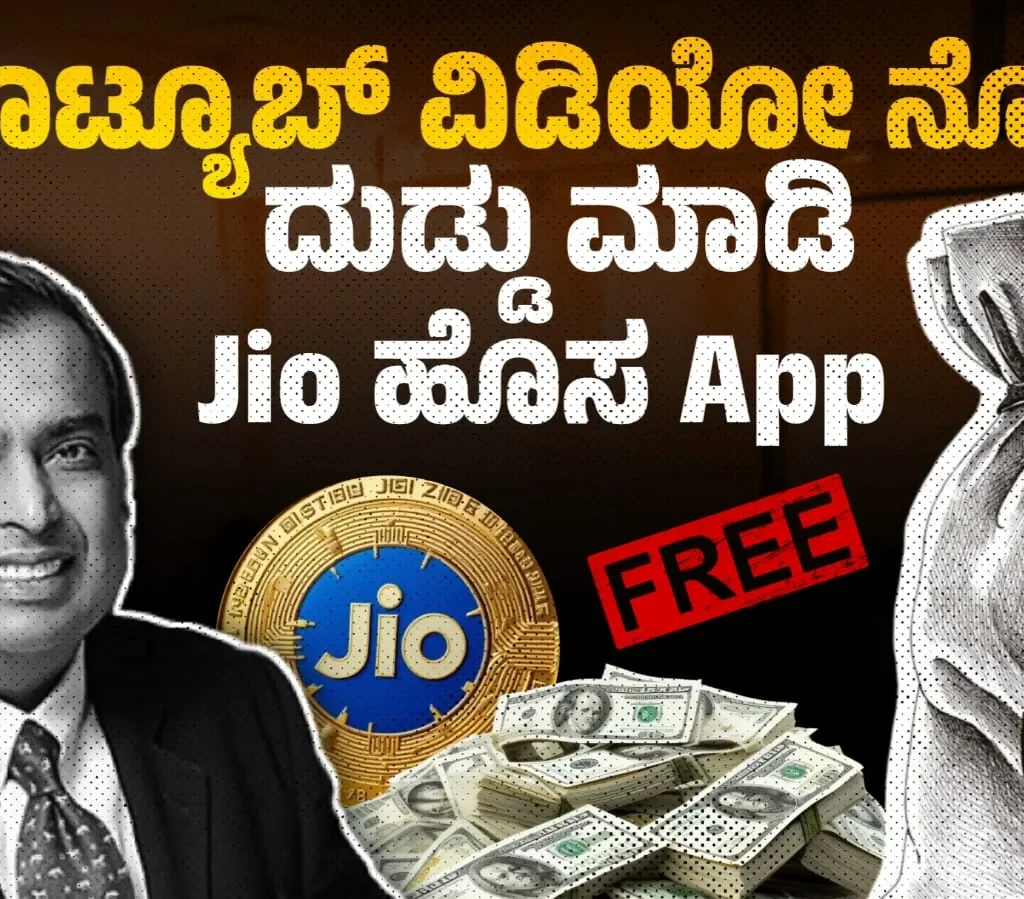 Jio Coin | Watch Youtube Video earn Money | New cryptocurrency